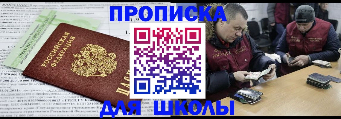 прописка штамп в Южноуральске
