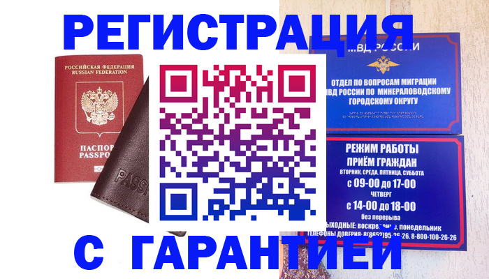 временная регистрация недорого в Южноуральске